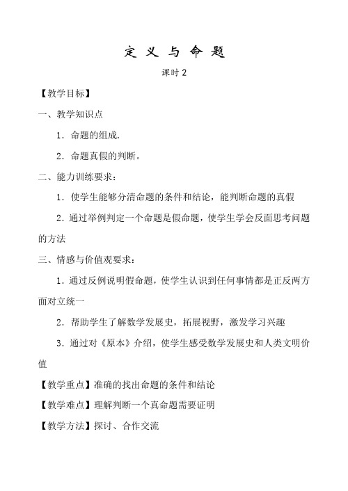 初二数学最新教案-定义与命题(2) 精品