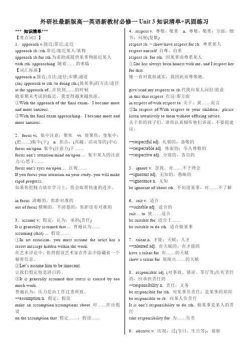 Unit 3 知识清单+巩固练习-高一上学期英语外研版必修第一册