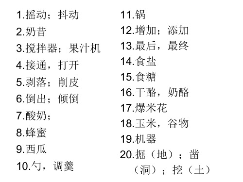 人教新目标八年级上册Unit8单词及课文翻译