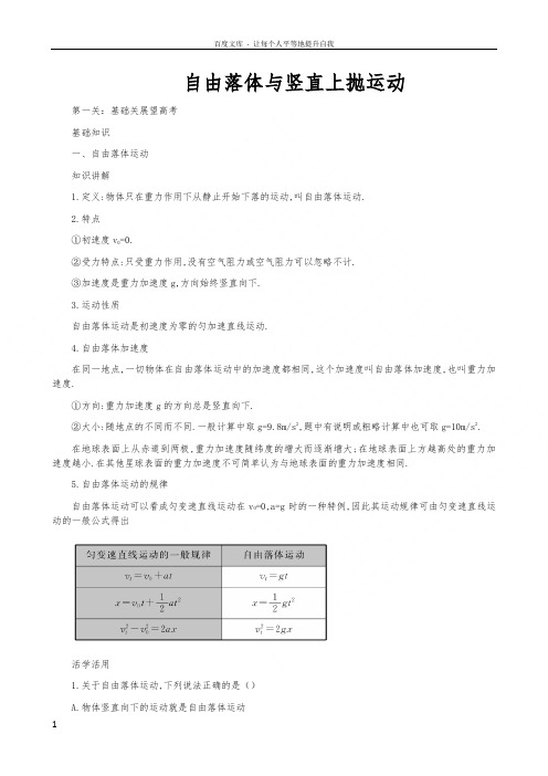 自由落体与竖直上抛运动练习题与答案解析