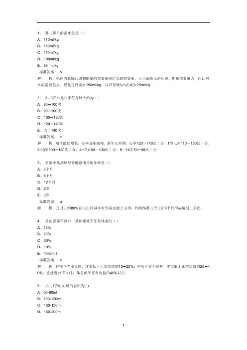 2012年护士执业资格考试儿科护理学备考试题及答案解析