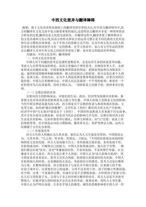 中西文化差异与翻译障碍