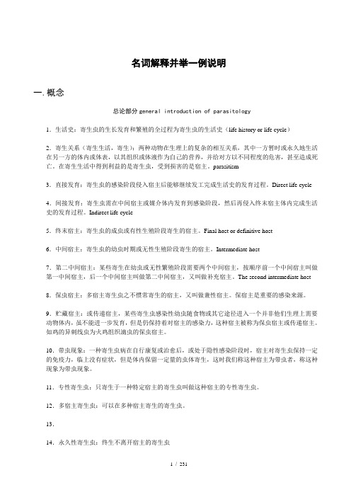 家畜寄生虫病复习材料