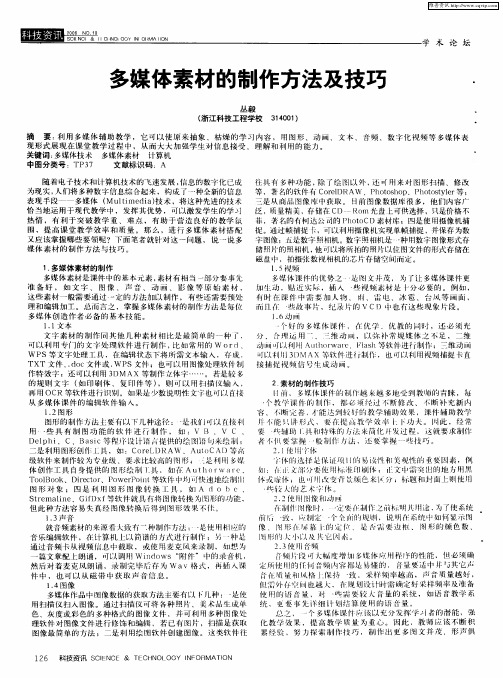 多媒体素材的制作方法及技巧