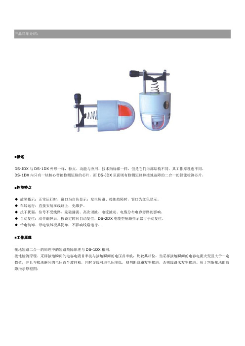 故障指示器原理