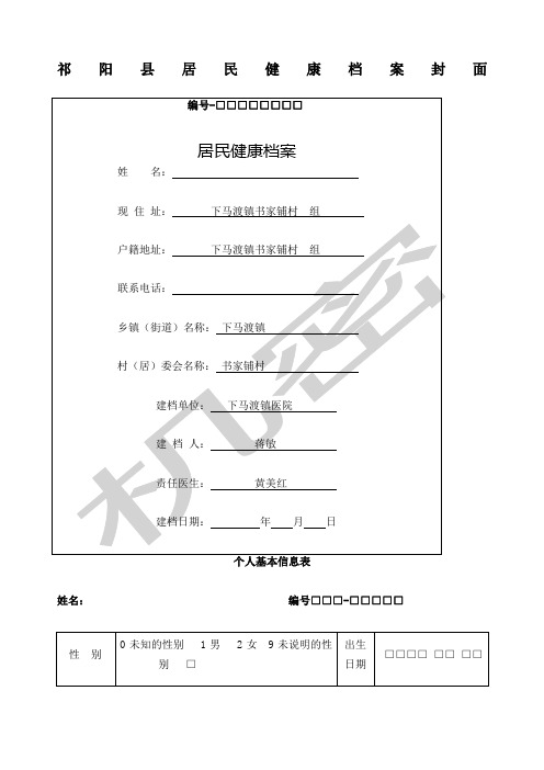 居民健康档案表格