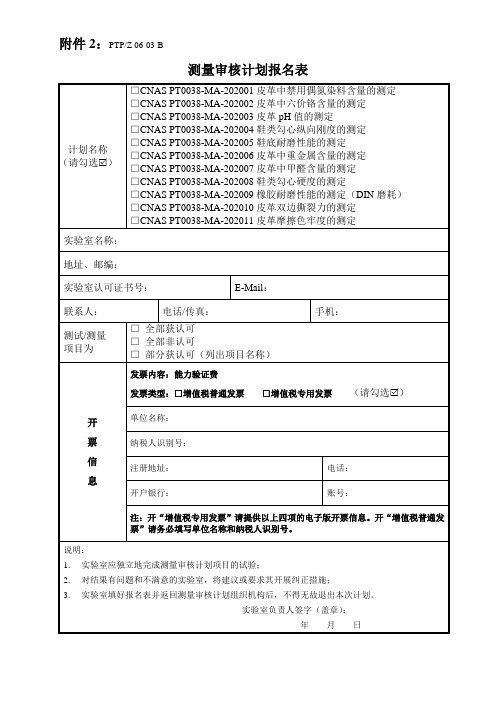 2020年测量审核计划报名表