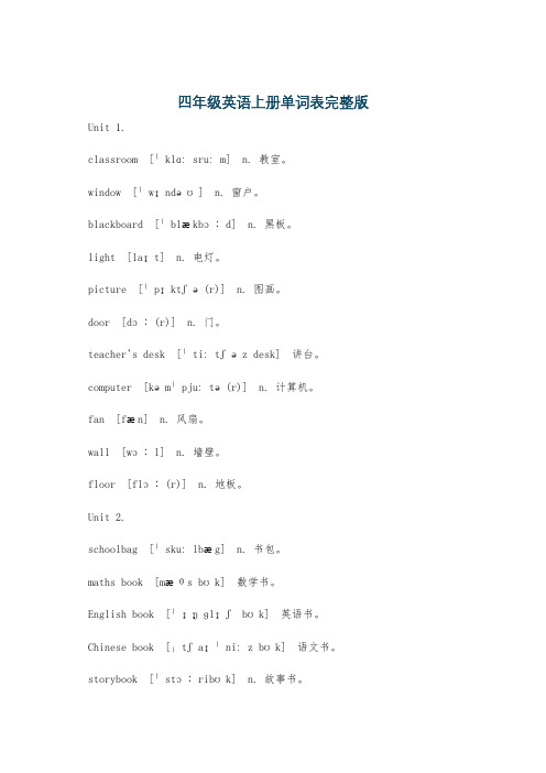 四年级英语上册单词表完整版