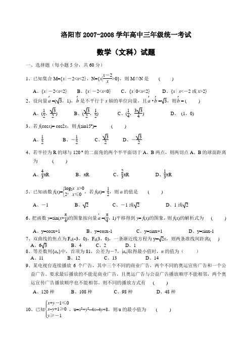 洛阳市-高三统一考试数学(文科)试题