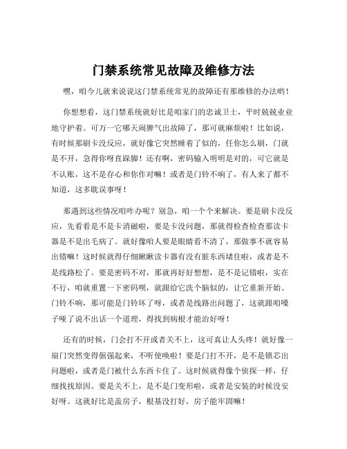 门禁系统常见故障及维修方法