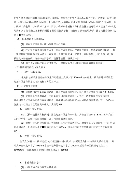 悬挑式脚手架施工技术交底