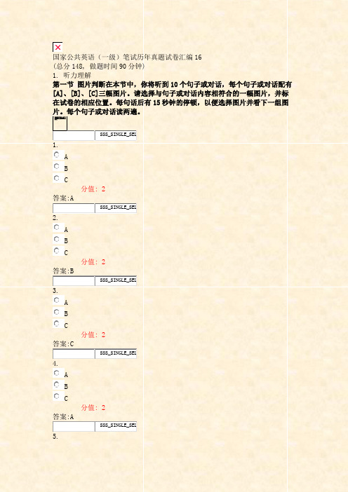 国家公共英语一级笔试历年真题试卷汇编16_真题(含答案与解析)-交互