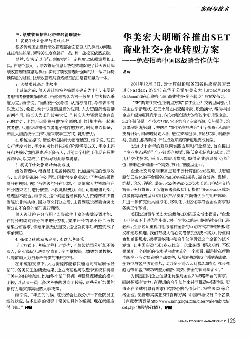 华美宏大明晰谷推出SET商业社交·企业转型方案——免费招募中国区战略合作伙伴