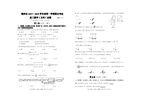 赣州市2017-2018年第一学期期末考试  高三文科 数学试卷