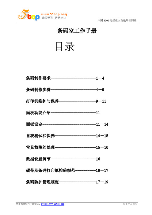 条码室工作手册