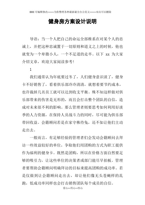 健身房方案设计说明