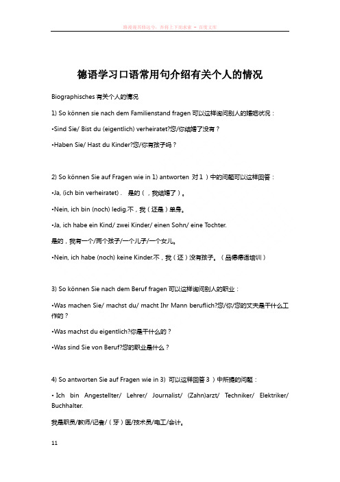 德语学习口语常用句介绍有关个人的情况