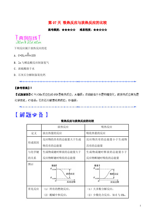 2020高中化学 每日一题之快乐暑假 第07天 吸热反应与放热反应的比较(含解析)新人教版