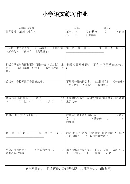 赣榆县东关小学六年级语文练习 (59)