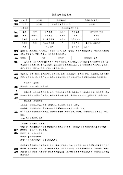 轻柴油安全信息表