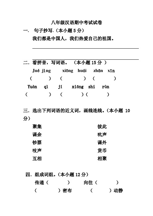 八年级汉语期中考试试卷