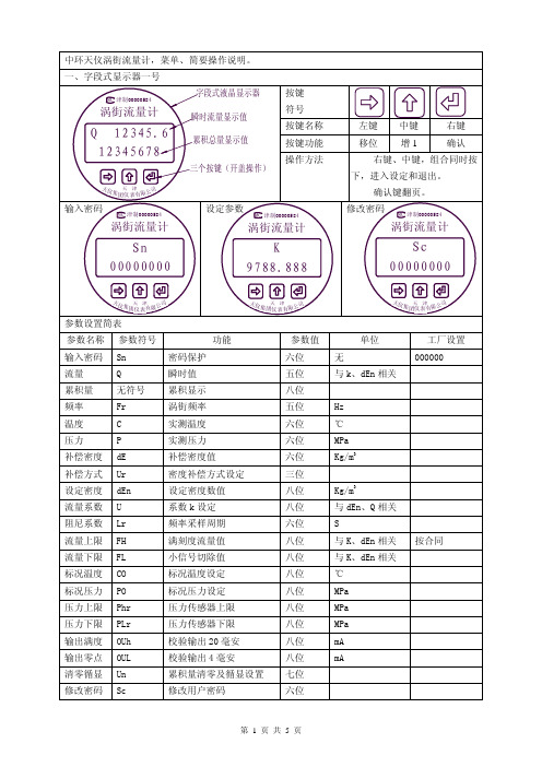 涡街产品目录及菜单操作简要说明