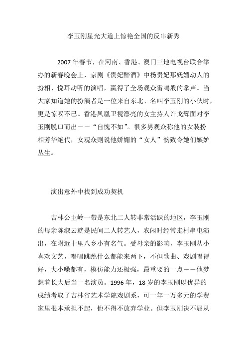 李玉刚星光大道上惊艳全国的反串新秀