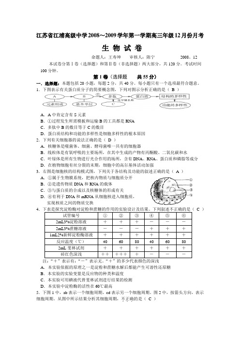 江苏省江浦高级中学2008~2009学年第一学期高三年级12月份月考