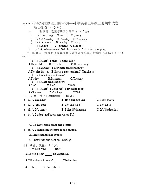 2019-2020年小学英语五年级上册期中试卷