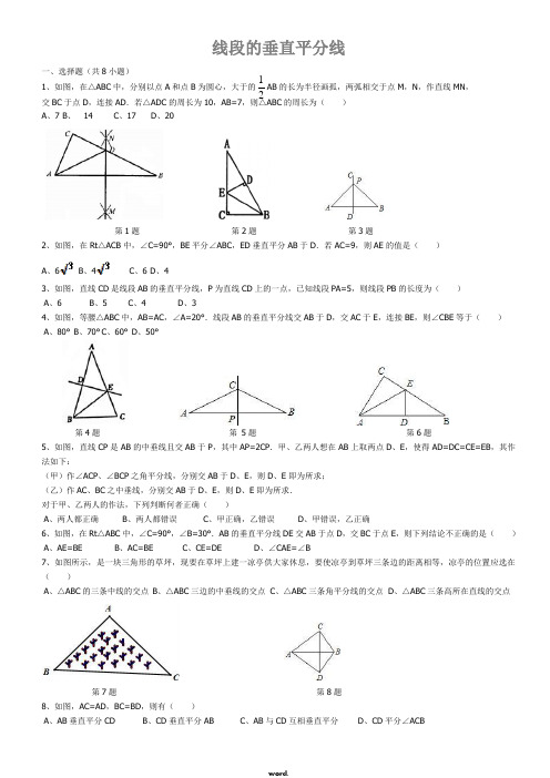 线段的垂直平分线经典习题及答(精.选)