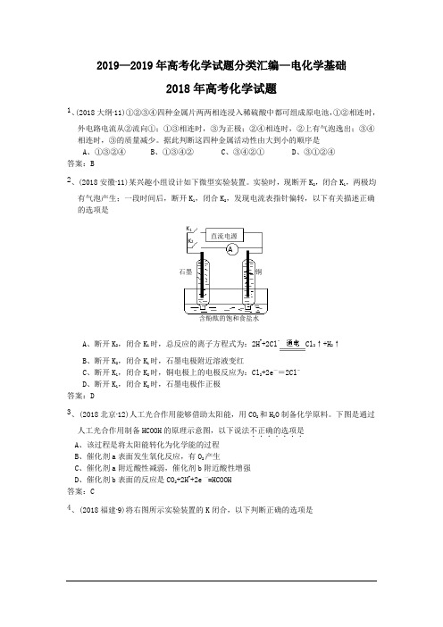 2019—2019年高考化学试题分类汇编—电化学基础.doc