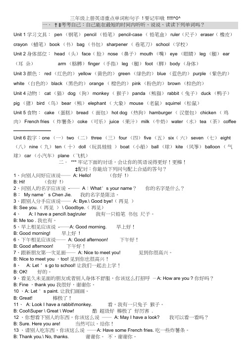 人教版小学英语三年级上、下册期末总复习知识点归纳,期末复习资料大全经典、完整、强悍、通杀版,