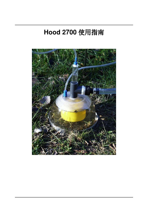 HOOD-2700 饱和土壤入渗仪使用指南