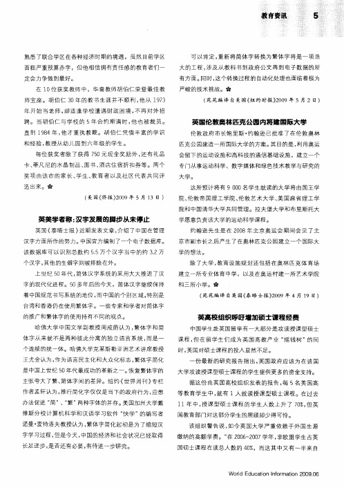 英高校组织呼吁增加硕士课程经费