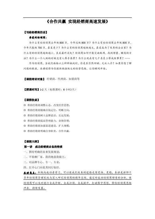 经销商培训大师梅明平老师之经销商培训热门课程