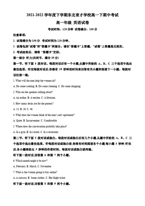 沈阳市东北育才学校2021-2022学年高一下学期期中考试英语试题  (原卷版)