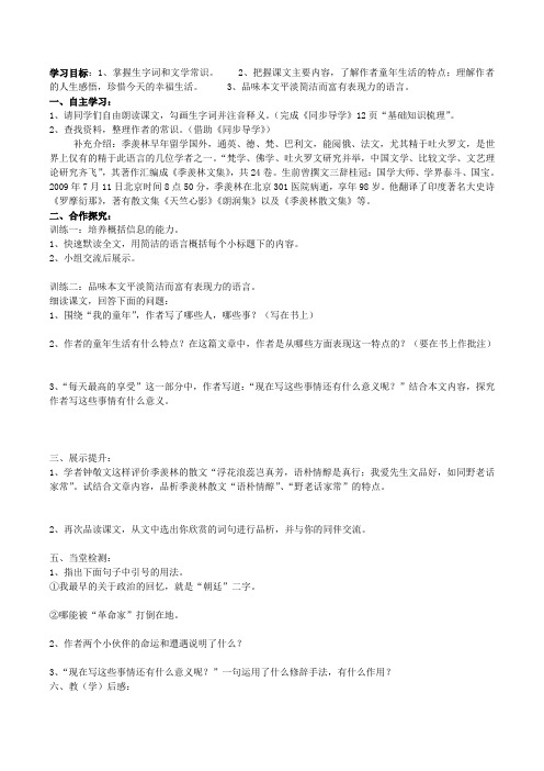 我的童年导学案