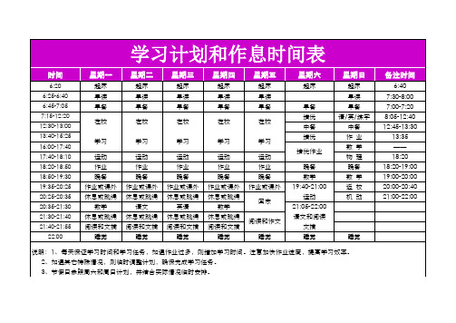 学习计划和作息时间表