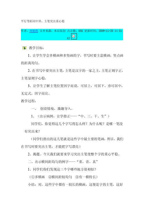 [中学]平行等距同中异,主笔突出重心稳