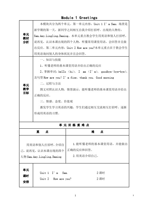 新标准外研版三年级英语上册第一模块教案