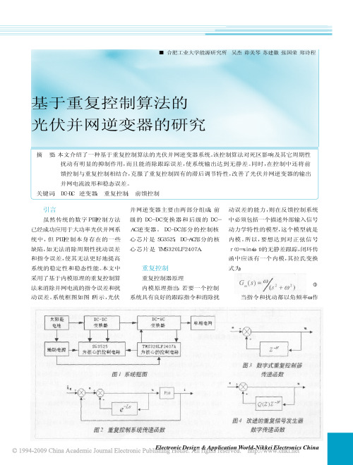 基于重复控制算法的光伏并网逆变器的研究