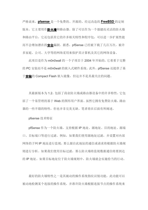 详细的开源防火墙pfSense安装教程