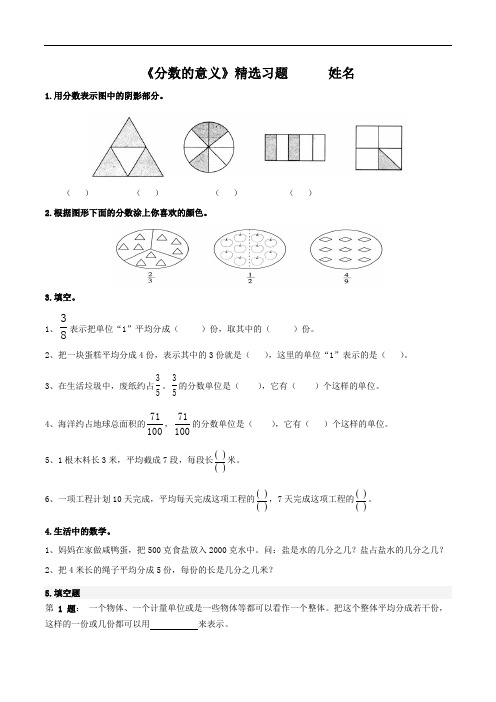 《分数的意义》精选习题