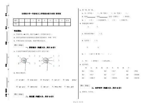 长春版小学一年级语文上学期综合练习试卷 附答案