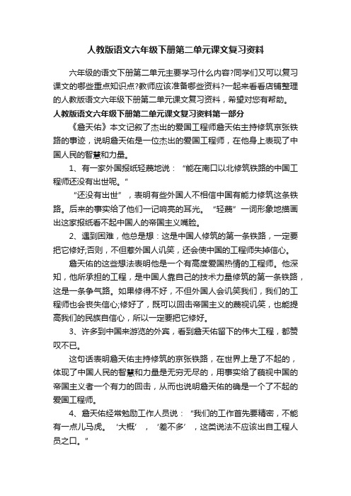 人教版语文六年级下册第二单元课文复习资料