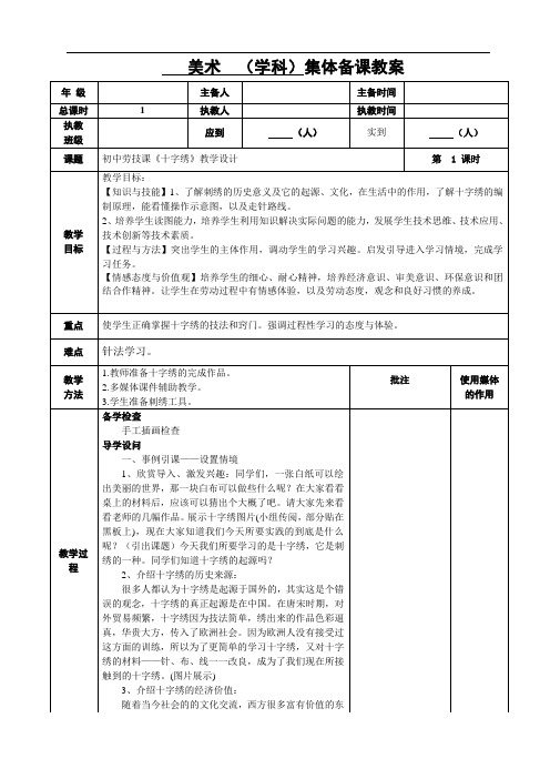 劳动教育(学科)教案《十字绣教案》