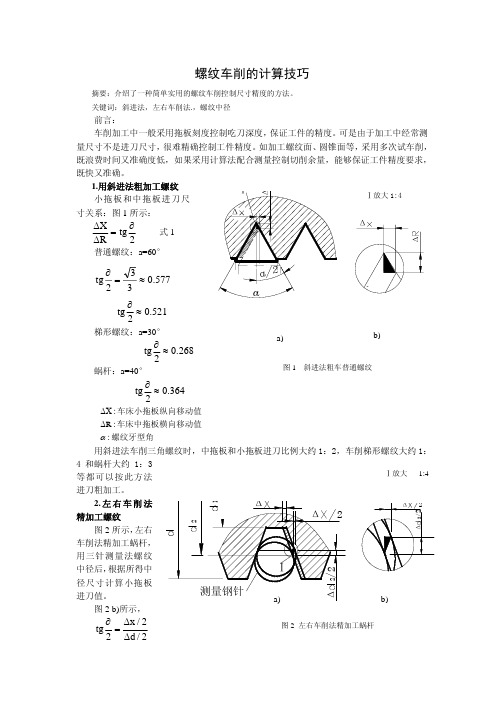 车削加工中计算技巧