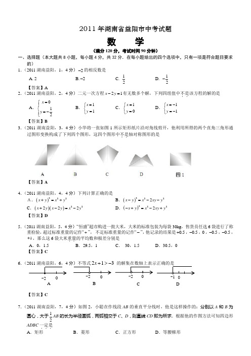 2011湖南益阳中考数学