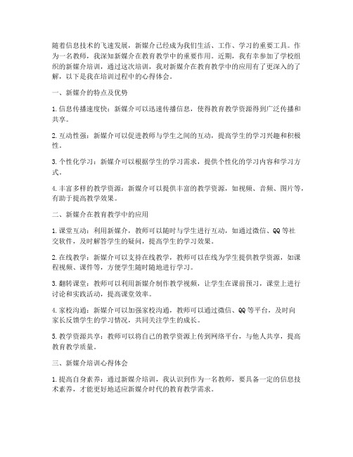 教师新媒介培训心得体会