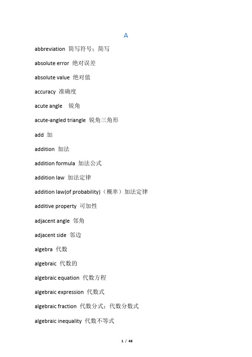 数学竞赛AMC12词汇